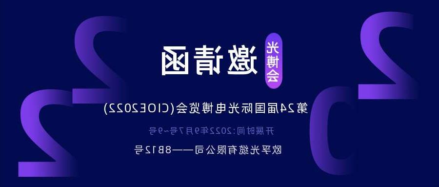 宿州市2022.9.7深圳光电博览会，诚邀您相约